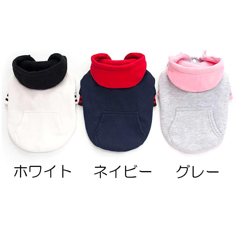 【犬服 犬 服 犬の服 秋服 冬服用】2ライントレーナーパーカー【フード 前開き 着脱簡単 ドッグ ペット ウェア ダックス トイプードル チワワ タムベディ おしゃれ ポメラニアン】[CN][GI]