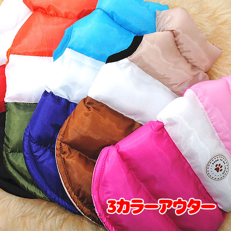 【犬服 犬 服 犬の服】3カラーアウター【ドッグウェア ナイロン ペット アウトレット ダックス トイプードル チワワ 服 タムベディ かっこいい ダウン風(中綿) カニヘンダックス】[CN]