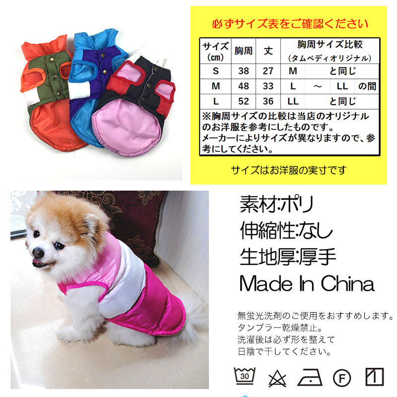 【犬服 犬 服 犬の服】3カラーアウター【ドッグウェア ナイロン ペット アウトレット ダックス トイプードル チワワ 服 タムベディ かっこいい ダウン風(中綿) カニヘンダックス】[CN]