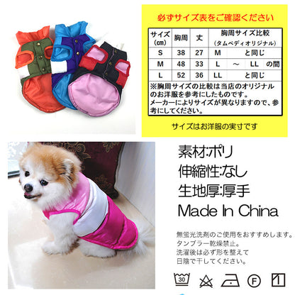 【犬服 犬 服 犬の服】3カラーアウター【ドッグウェア ナイロン ペット アウトレット ダックス トイプードル チワワ 服 タムベディ かっこいい ダウン風(中綿) カニヘンダックス】[CN]