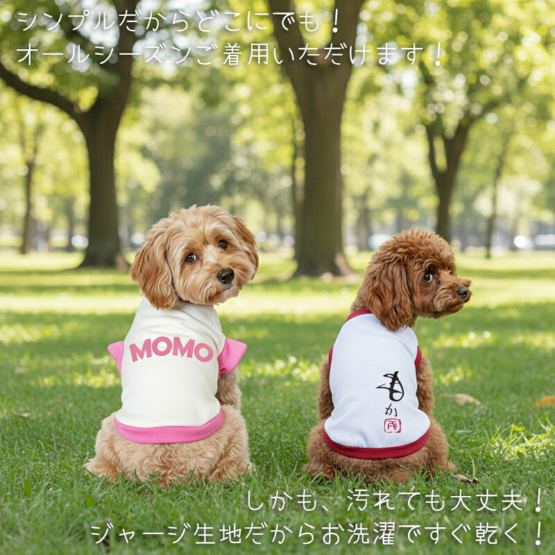 【予約商品7月上旬発送】＼お試し 名入れ【お名前入り★1680円～】／【犬服 犬 服 秋冬 犬の服 ひらがな カタカナ 漢字 英文字】愛犬のお名前入り3種【和柄 パピー トイプードル チワワ ダックス おしゃれ 小型犬 中型犬 送料無料 タムベディ】(O/3/RI/H/)