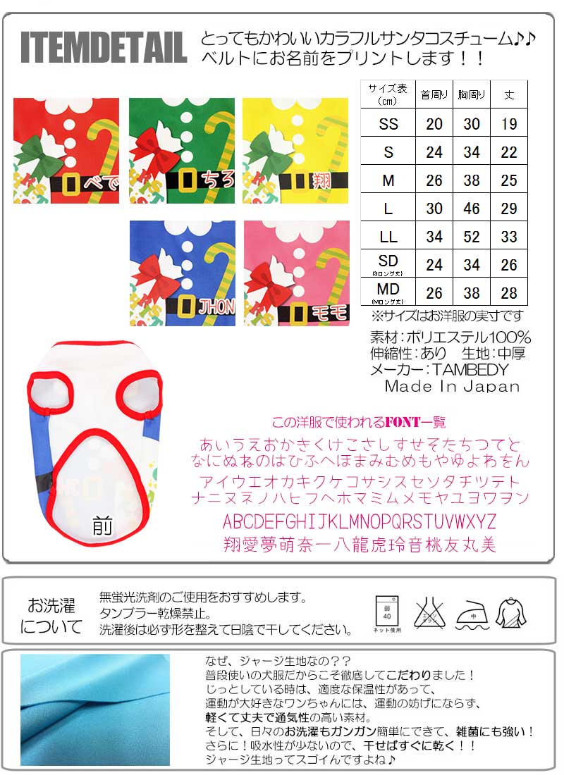【犬服 犬 服 秋冬 犬の服 名入れ】愛犬のお名前入り 5サンタ 【ドッグウェア クリスマス X'mas サンタクロース カラフル チワワ ダックス トイプードル おもしろい タムベディ】(S/3/N/H/)
