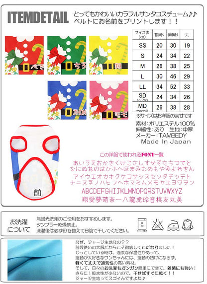 【犬服 犬 服 秋冬 犬の服 名入れ】愛犬のお名前入り 5サンタ 【ドッグウェア クリスマス X'mas サンタクロース カラフル チワワ ダックス トイプードル おもしろい タムベディ】(S/3/N/H/)
