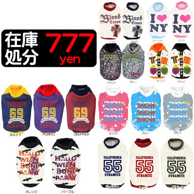 【犬服 犬 服 秋冬 犬の服 春服 夏服用 秋服 冬服用】大人気シャツ 在庫処分 777円ポッキリ1【ドッグウェア 激安 アウトレット お買い得 在庫限り ダックス トイプードル チワワ パピヨン タムベディ】[GI]