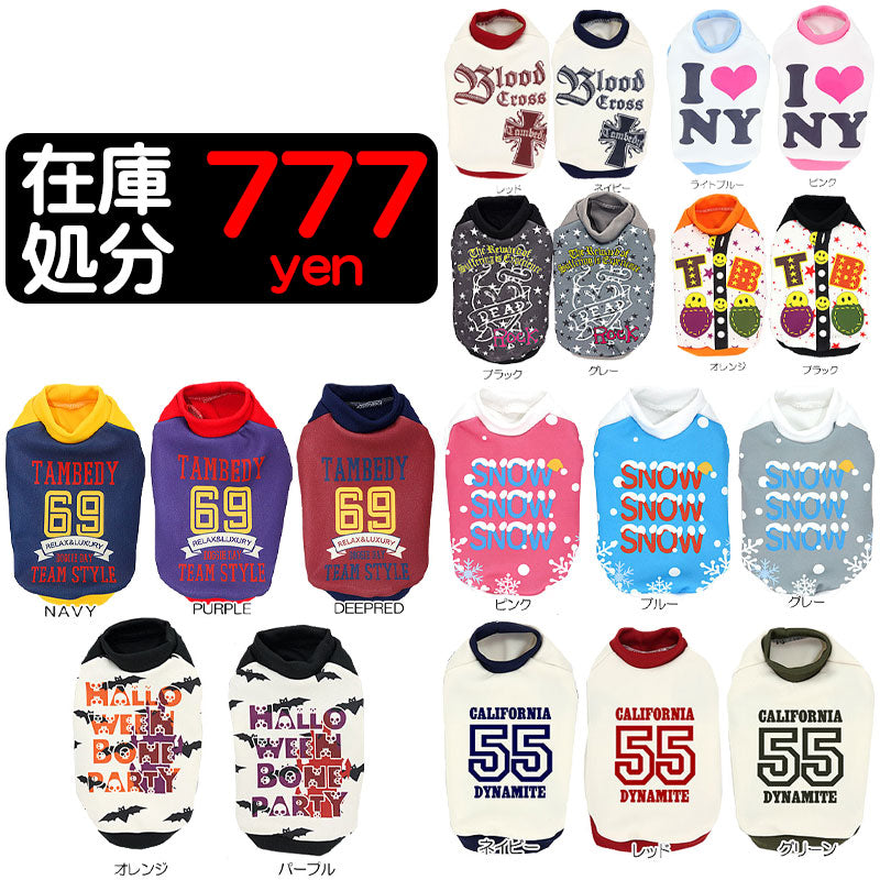 【犬服 犬 服 秋冬 犬の服 春服 夏服用 秋服 冬服用】大人気シャツ 在庫処分 777円ポッキリ1【ドッグウェア 激安 アウトレット お買い得 在庫限り ダックス トイプードル チワワ パピヨン タムベディ】[GI]