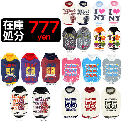 【犬服 犬 服 秋冬 犬の服 春服 夏服用 秋服 冬服用】大人気シャツ 在庫処分 777円ポッキリ1【ドッグウェア 激安 アウトレット お買い得 在庫限り ダックス トイプードル チワワ パピヨン タムベディ】[GI]