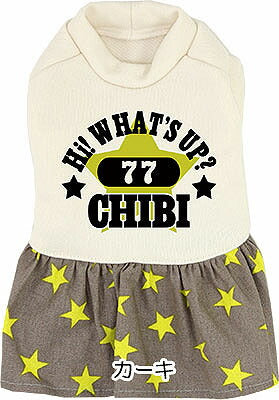 【犬服 犬 服 秋冬 犬の服 名入れ】愛犬のお名前入り 77スター ワンピース【ドッグウェア ペット 星柄 フレアスカート ぺット トイプードル チワワ ダックス おしゃれ コーギー タムベディ】(H/)