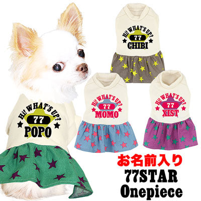 【犬服 犬 服 秋冬 犬の服 名入れ】愛犬のお名前入り 77スター ワンピース【ドッグウェア ペット 星柄 フレアスカート ぺット トイプードル チワワ ダックス おしゃれ コーギー タムベディ】(H/)
