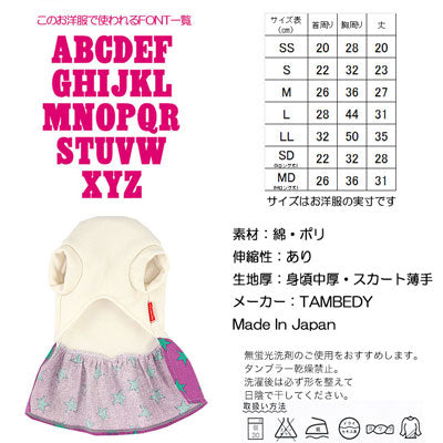 【犬服 犬 服 秋冬 犬の服 名入れ】愛犬のお名前入り 77スター ワンピース【ドッグウェア ペット 星柄 フレアスカート ぺット トイプードル チワワ ダックス おしゃれ コーギー タムベディ】(H/)