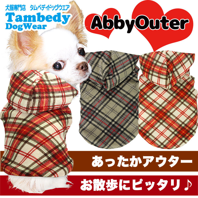 【犬服 犬 服 犬の服】アビーアウター【ドッグウェア ペット チェック柄 寒さ対策 あったか ダックス トイプードル チワワ 服 タムベディ おしゃれ マルチーズ】[GI]