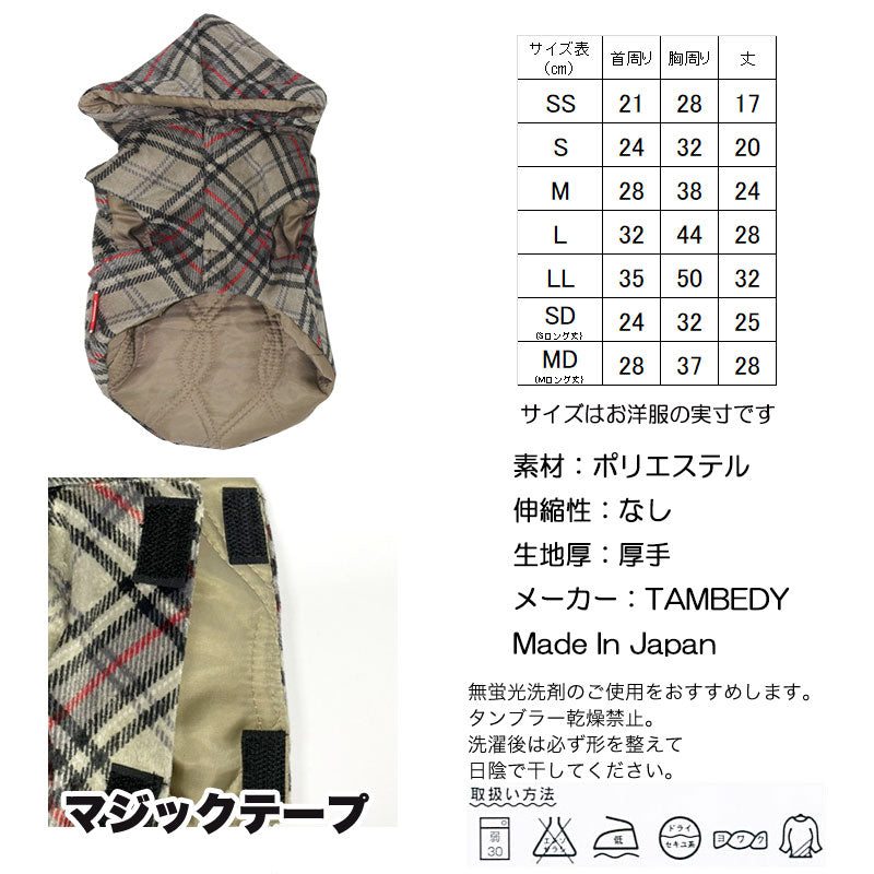 【犬服 犬 服 犬の服】アビーアウター【ドッグウェア ペット チェック柄 寒さ対策 あったか ダックス トイプードル チワワ 服 タムベディ おしゃれ マルチーズ】[GI]