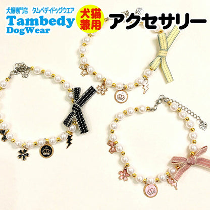 【犬 ネックレス】上品なリボンとパールのアクセサリー【ペンダント 小型犬 猫 ペット 用 おでかけ 小型犬 インスタ映え 撮影アイテム ドッグ ペット ダックス トイプードル チワワ タムベディ シーズー】[CN]