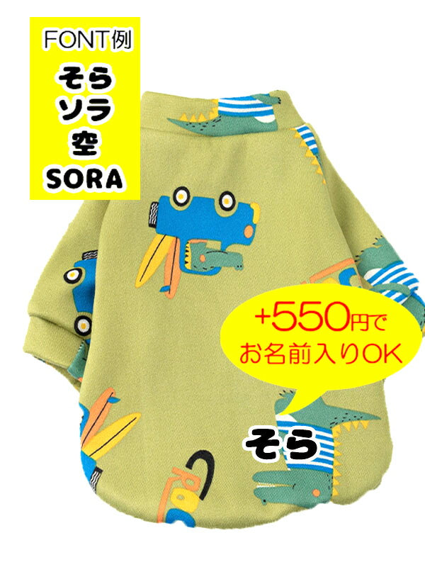 【犬服 犬 服 犬の服 秋服 冬服用】《名入れ可能》アクティブシャツ【裏起毛 かわいいドッグ ペット ウェア ダックス トイプードル チワワ タムベディ かわいい パピヨン】[CN]