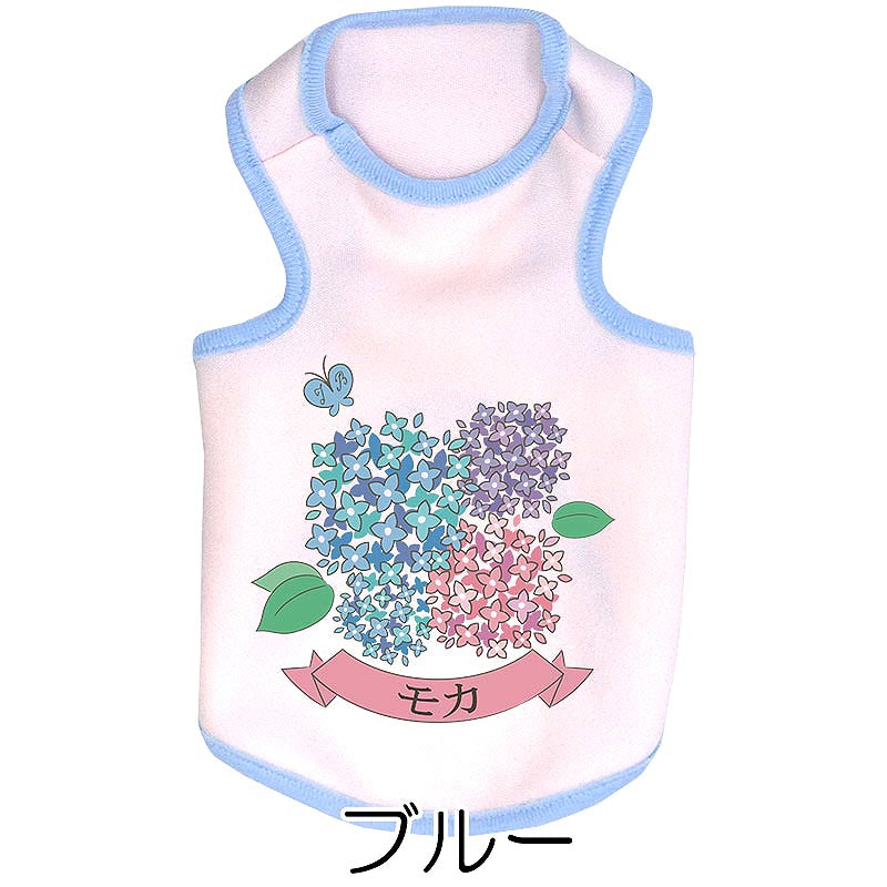 【犬服 犬 服 犬の服 名入れ 秋服 冬服用】愛犬のお名前入り あじさいシャツ【紫陽花 梅雨 お花 六月ドッグ ペット ウェア アウトレット ダックス トイプードル チワワ タムベディ】(O/3/T/H/)