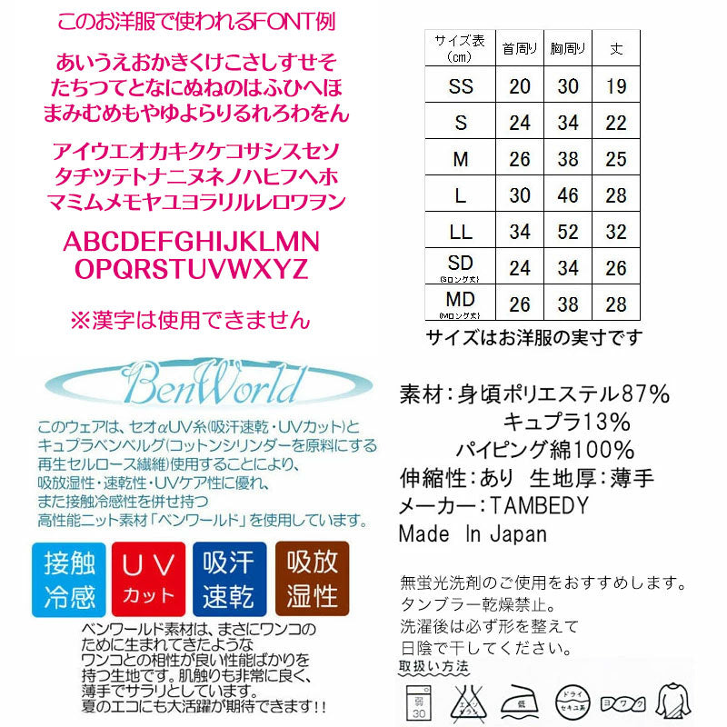 【犬服 犬 服 犬の服 春服 夏服用 名入れ】ひんやり 接触冷感素材 クール 愛犬のお名前入り 紫陽花ワンコ シャツ【ドッグウェア あじさい チワワ ダックス トイプードル シーズー タムベディ】(S/B/N/H/)