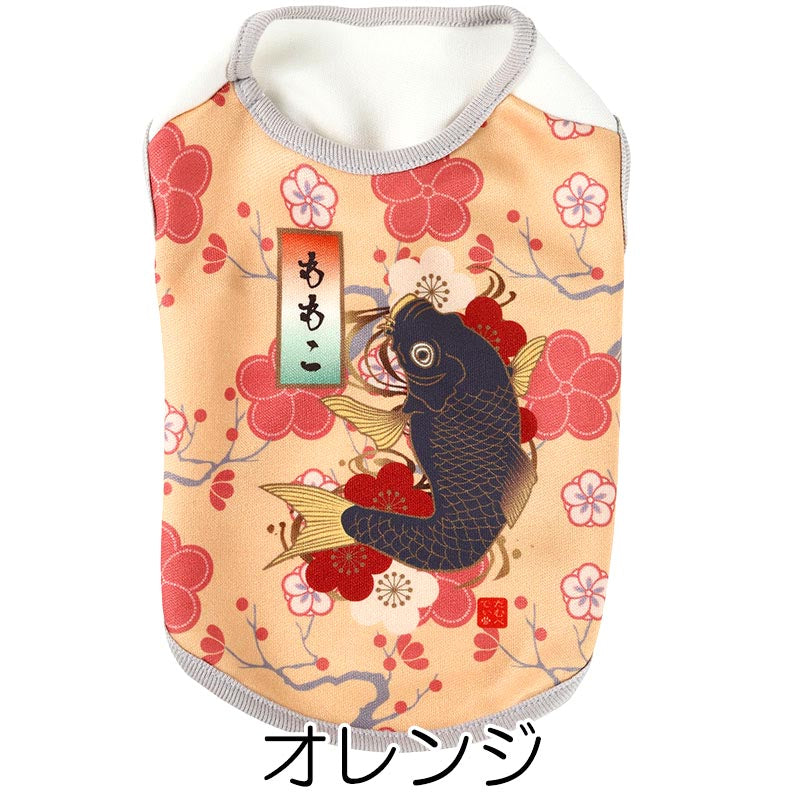 【犬服 犬 服 犬の服 名入れ 春服 秋服用】愛犬のお名前入り あけぼの鯉【和柄 和風 梅 こいドッグ ペット ウェア アウトレット ダックス トイプードル チワワ タムベディおしゃれ】(S/3/N/H/)