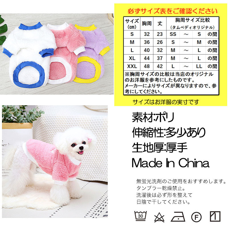 【犬服 犬 服 犬の服 秋服 冬服用】ふわふわアリゾナファー【ドッグウェア ボア マイヤーフリース パステルカラー 寒さ対策 ダックス トイプードル チワワ おしゃれ パグ タムベディ】[CN]