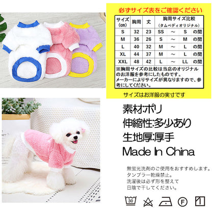 【犬服 犬 服 犬の服 秋服 冬服用】ふわふわアリゾナファー【ドッグウェア ボア マイヤーフリース パステルカラー 寒さ対策 ダックス トイプードル チワワ おしゃれ パグ タムベディ】[CN]