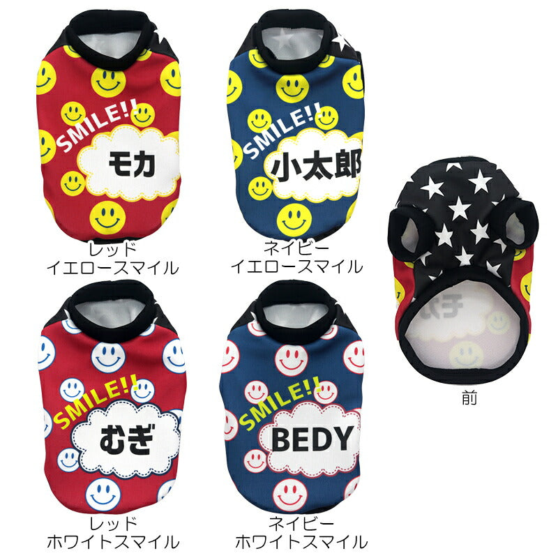 【犬服 犬 服 犬の服 秋服 冬服用】愛犬のお名前入り オールスマイル【ニコちゃん 日本製 人気ドッグ ペット ウェア ダックス トイプードル チワワ タムベディ かわいい ポメラニアン】(S/3/RI/H/)
