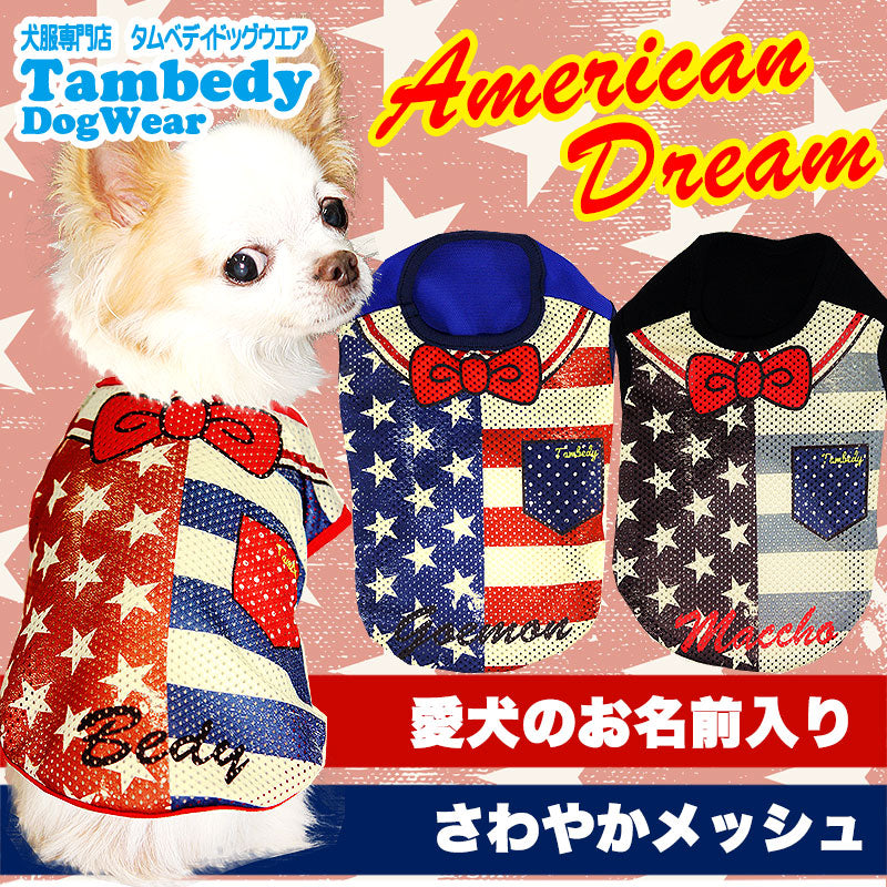 【犬服 犬 服 犬の服 春服 夏服用 名入れ】愛犬のお名前入り アメリカンドリーム メッシュノースリーブ【ドッグウェア USA 袖なし チワワ ダックス トイプードル かっこいい シュナウザー タムベディ】(S/M/N/H/)