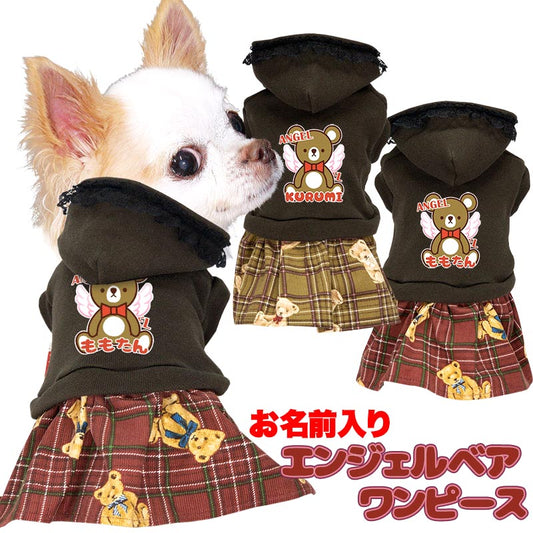 【犬服 犬 服 犬の服 名入れ 秋服 冬服用】愛犬のお名前入り エンジェルベアワンピース【くま レース 天使ドッグ ペット ウェア アウトレット ダックス トイプードル チワワ タムベディ】(L/)
