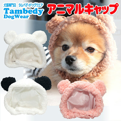 【犬服 犬 服 犬の服 秋服 冬服用】アニマルキャップ【クマ耳 パンダ耳 コスプレ スヌード ハロウィンドッグ ペット ウェア ダックス トイプードル チワワ タムベディかわいい ヨークシャー】[CN]
