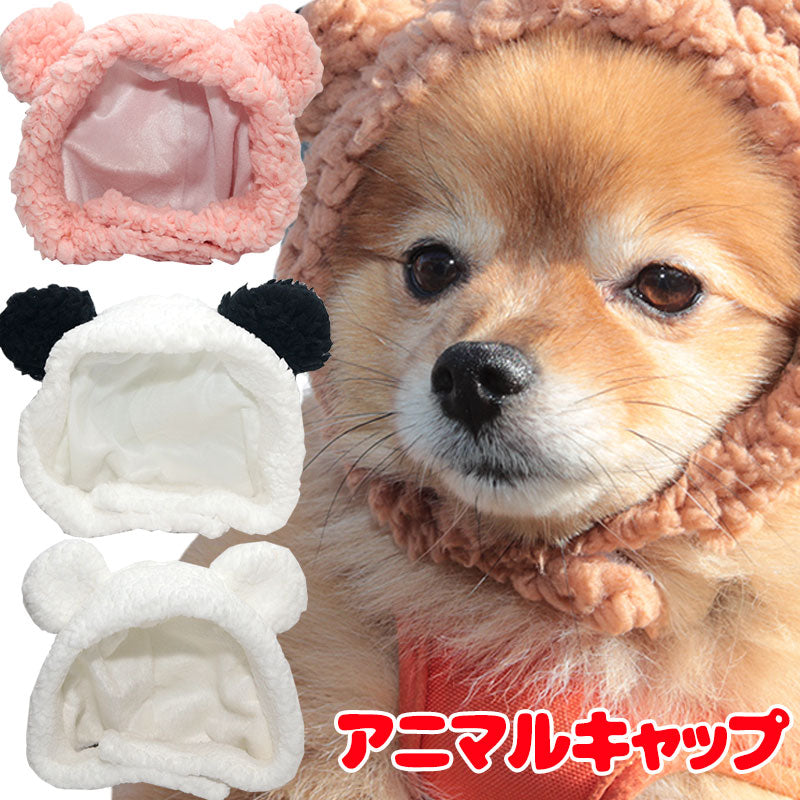 【犬服 犬 服 犬の服 秋服 冬服用】アニマルキャップ【クマ耳 パンダ耳 コスプレ スヌード ハロウィンドッグ ペット ウェア ダックス トイプードル チワワ タムベディかわいい ヨークシャー】[CN]