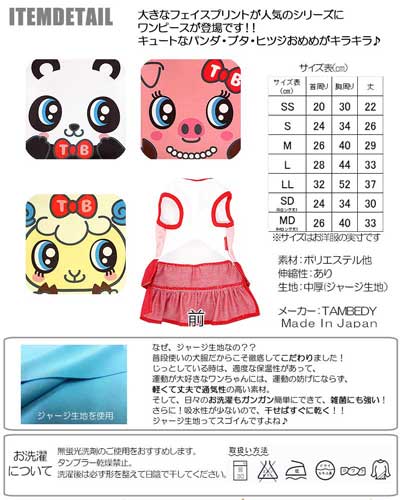 【犬服 犬 服 犬の服】アニマルフェイス ワンピース (3D)【ドッグウェア パンダ ヒツジ ブタ ダックス トイプードル チワワ おもしろ シーズー 着せやすい タムベディ】