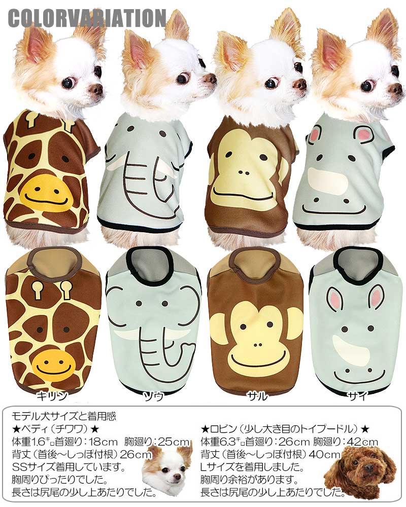 【犬服 犬 服 犬の服】アニマルランド (3D)【ドッグウェア 動物 トイプードル チワワ ダックス おもしろ シーズー タムベディ】