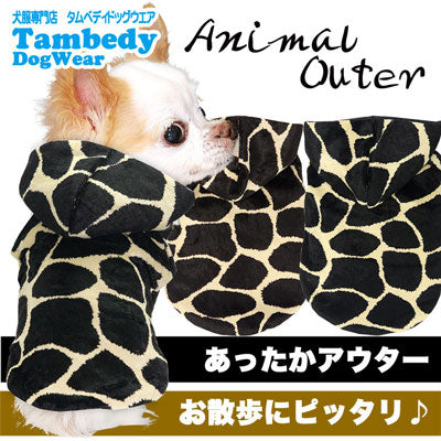 【犬服 犬 服 犬の服】アニマルアウター【ドッグウェア ペット 牛柄 ダックス トイプードル チワワ 服 タムベディ おしゃれ ヨーキー】[GI]