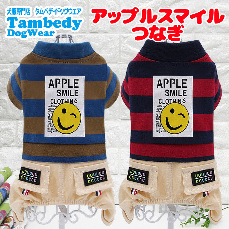 【犬服 犬 服 犬の服 秋服 冬服用】アップルスマイルつなぎ【ボタンボーダーニコちゃん ドッグ ペット ウェア ダックス トイプードル チワワ タムベディかっこいい ポメラニアン】[CN][GI]