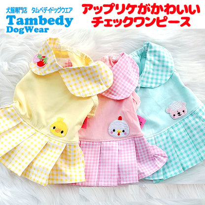 【犬服 犬 服 犬の服 春服 夏服用】アップリケがかわいいチェックワンピース【襟付き ひよこ ニワトリ イチゴドッグ ペット ウェア ダックス トイプードル チワワ タムベディ】[CN]