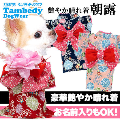 【犬 着物 犬の服】艶やか晴れ着 朝露 《名入れ可能》《コサージュ別売》【ドッグウェア ペット 着物 正月 七五三 ダックス トイプードル チワワ タムベディ かわいい シーズー 着せやすい】