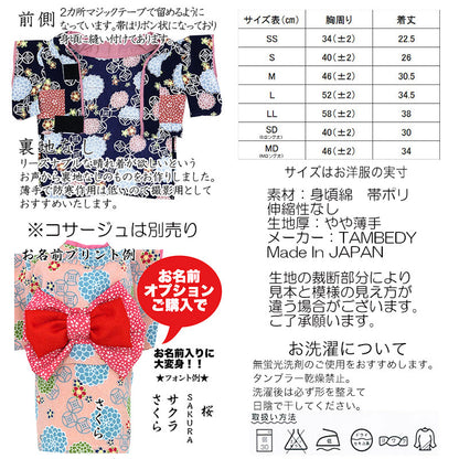 【犬 着物 犬の服】艶やか晴れ着 朝露 《名入れ可能》《コサージュ別売》【ドッグウェア ペット 着物 正月 七五三 ダックス トイプードル チワワ タムベディ かわいい シーズー 着せやすい】