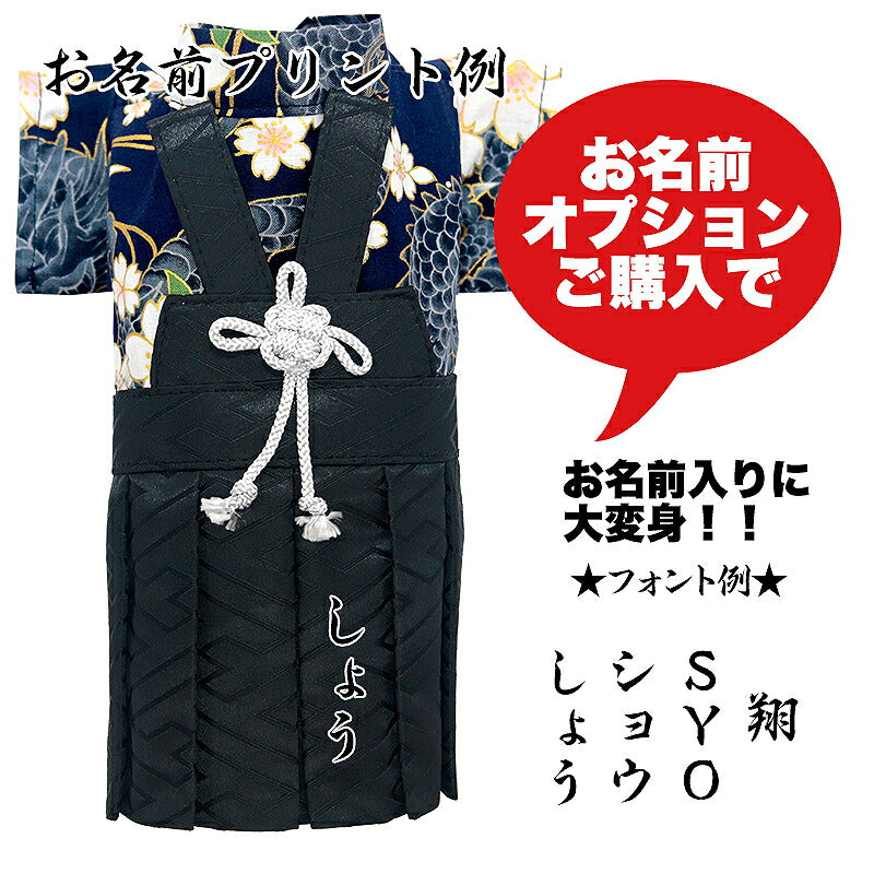 【犬服 犬 服 犬の服 秋服 冬服用】男振り袴 飛鳥(あすか)《名入れ可能》【日本製 和柄 お正月 初詣 七五三 はかまドッグ ペット ウェア ダックス トイプードル チワワ タムベディ 渋い シーズー】