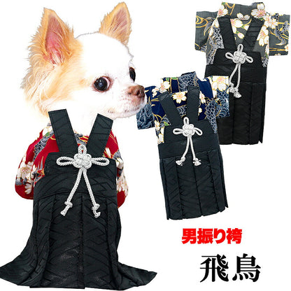 【犬服 犬 服 犬の服 秋服 冬服用】男振り袴 飛鳥(あすか)《名入れ可能》【日本製 和柄 お正月 初詣 七五三 はかまドッグ ペット ウェア ダックス トイプードル チワワ タムベディ 渋い シーズー】