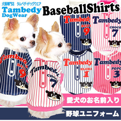 【犬服 犬 服 秋冬 犬の服 名入れ】愛犬のお名前入り ベースボールシャツ【ドッグウェア ペット ダックス トイプードル チワワ かわいい 柴犬 タムベディ】(S/3/RI/H/)