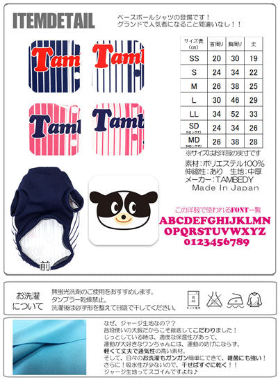 【犬服 犬 服 秋冬 犬の服 名入れ】愛犬のお名前入り ベースボールシャツ【ドッグウェア ペット ダックス トイプードル チワワ かわいい 柴犬 タムベディ】(S/3/RI/H/)