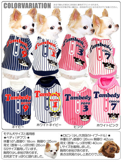 【犬服 犬 服 秋冬 犬の服 名入れ】愛犬のお名前入り ベースボールシャツ【ドッグウェア ペット ダックス トイプードル チワワ かわいい 柴犬 タムベディ】(S/3/RI/H/)