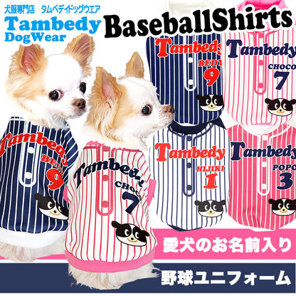 【犬服 犬 服 秋冬 犬の服 名入れ】愛犬のお名前入り ベースボールシャツ【ドッグウェア ペット ダックス トイプードル チワワ かわいい 柴犬 タムベディ】(S/3/RI/H/)
