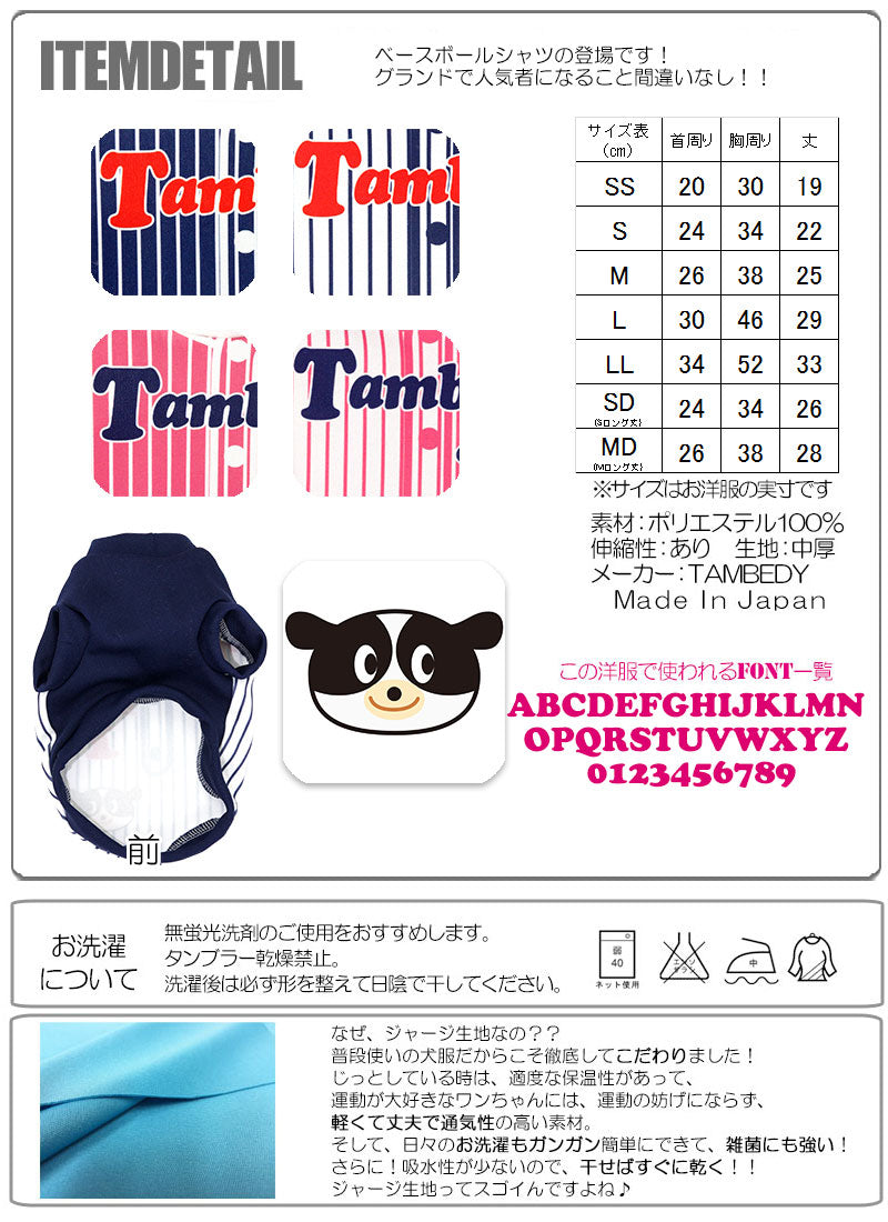 【犬服 犬 服 秋冬 犬の服 名入れ】愛犬のお名前入り ベースボールシャツ【ドッグウェア ペット ダックス トイプードル チワワ かわいい 柴犬 タムベディ】(S/3/RI/H/)