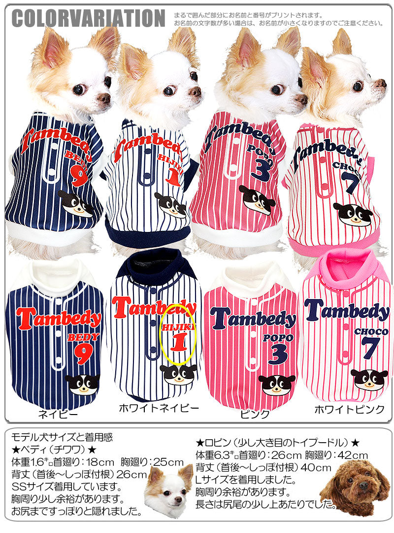 【犬服 犬 服 秋冬 犬の服 名入れ】愛犬のお名前入り ベースボールシャツ【ドッグウェア ペット ダックス トイプードル チワワ かわいい 柴犬 タムベディ】(S/3/RI/H/)
