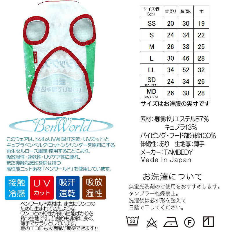 【犬服 犬 服 夏用 犬の服 春服】ひんやり 接触冷感素材 クール バスマジックワン (BW)【ドッグウェア ペット チワワ ダックス トイプードル おもしろい ポメラニアン 暑さ対策 タムベディ】