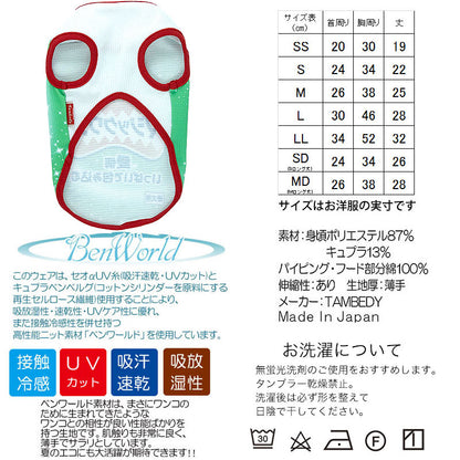 【犬服 犬 服 夏用 犬の服 春服】ひんやり 接触冷感素材 クール バスマジックワン (BW)【ドッグウェア ペット チワワ ダックス トイプードル おもしろい ポメラニアン 暑さ対策 タムベディ】
