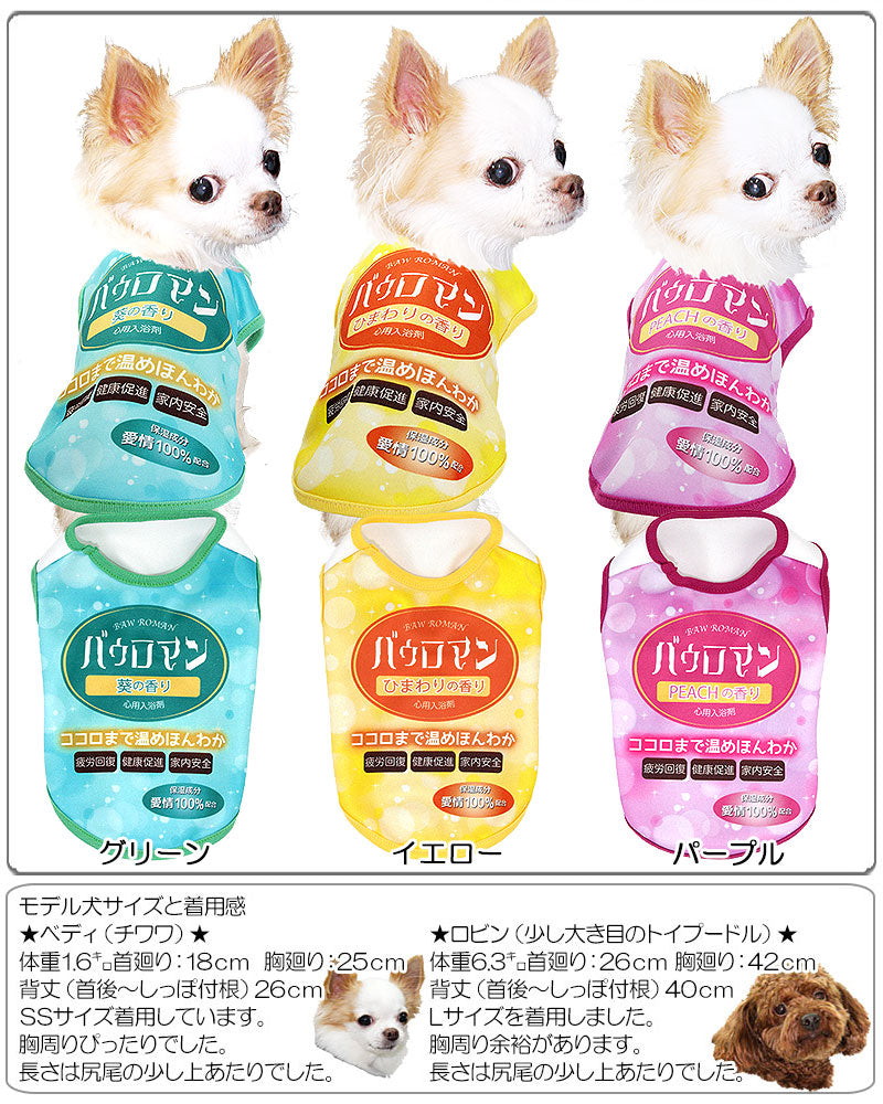 【犬服 犬 服 秋冬 犬の服 名入れ】愛犬のお名前入り バウロマン シャツ【ドッグウェア お風呂 入浴剤 ポカポカ チワワ ダックス トイプードル おもしろい パグ タムベディ】(S/3/N/H/)