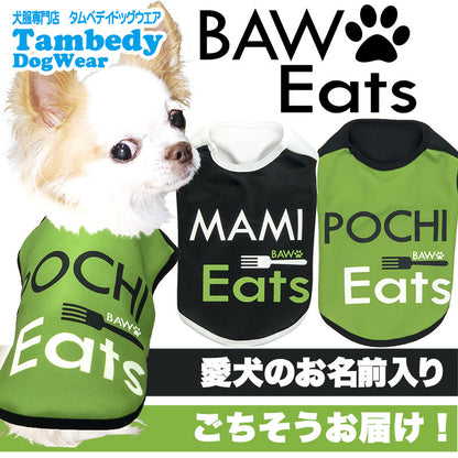 【犬服 犬 服 秋冬 犬の服 ドッグウェア 名入れ】愛犬のお名前入りバーウーイーツ【配達 出前 パロディ チワワ ダックス トイプードル おもしろい パグ タムベディ】(S/3/N/H/)