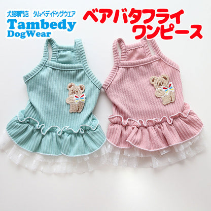 【犬 夏服 犬の服 春服用】ベアバタフライワンピース【ドッグウェア 蝶々 可愛い ワッペン チュール ドッグ ペット ダックス トイプードル チワワ タムベディキュート ポメラニアン】[CN][GI]