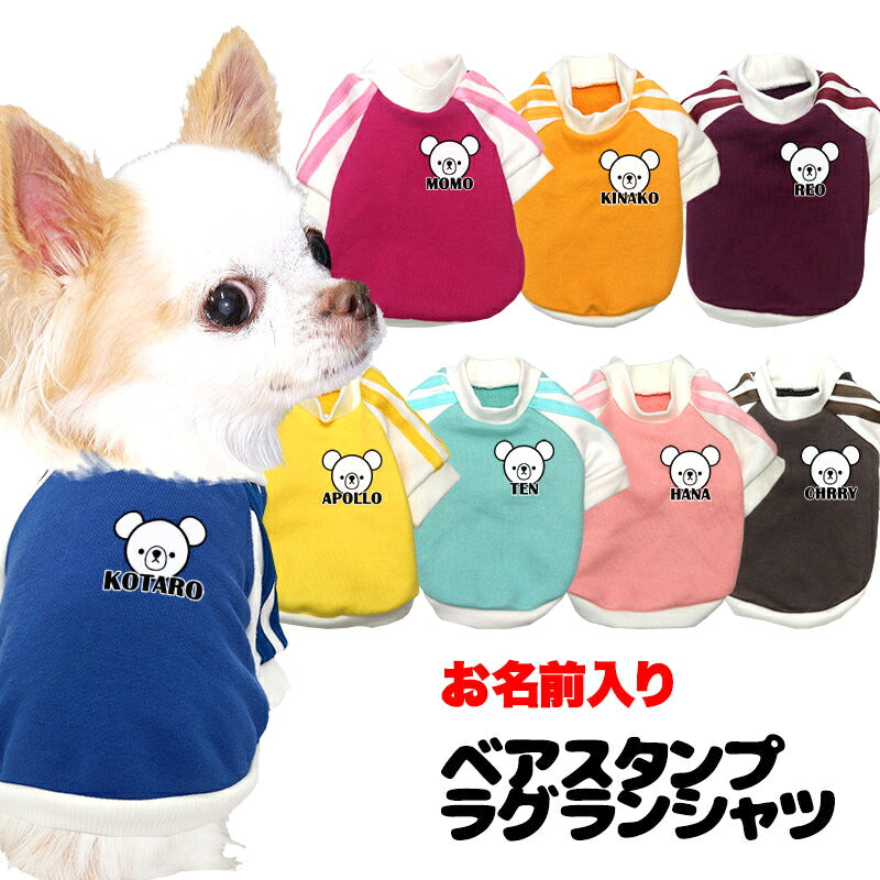 【犬服 犬 服 犬の服 名入れ 春秋服 冬服用】愛犬のお名前入り ベアスタンプラグランシャツ【２ライン スポーティ くま Tシャツドッグ ペット ウェア ダックス トイプードル チワワ タムベディクール ポメ】(O/F/RA/L/)