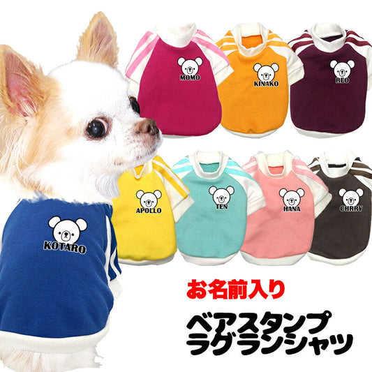 【犬服 犬 服 犬の服 名入れ 春秋服 冬服用】愛犬のお名前入り ベアスタンプラグランシャツ【２ライン スポーティ くま Tシャツドッグ ペット ウェア ダックス トイプードル チワワ タムベディクール ポメ】(O/F/RA/L/)
