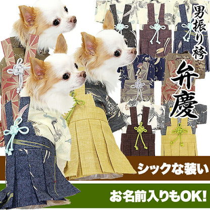 【犬服 犬 服 犬の服】男振り袴(はかま)弁慶(べんけい)《名入れ可能》【ドッグウェア 着物 年賀状 初詣 ダックス トイプードル チワワ タムベディ かっこいい マルチーズ】【検討】